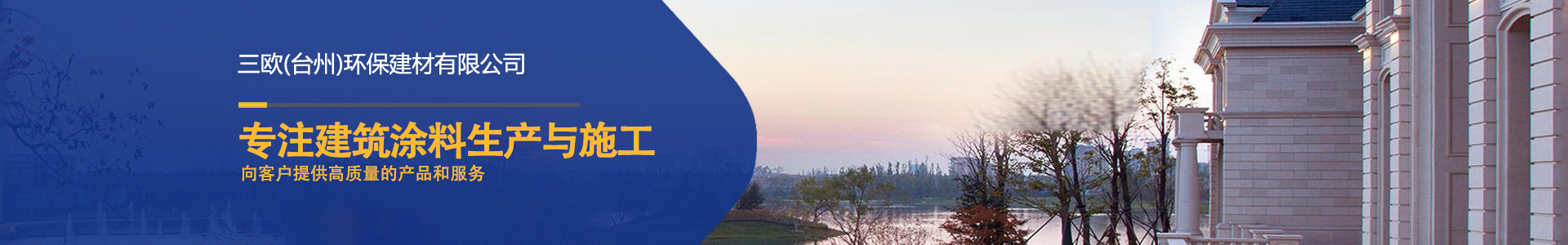 联系我们-三欧(台州)环保建材有限公司